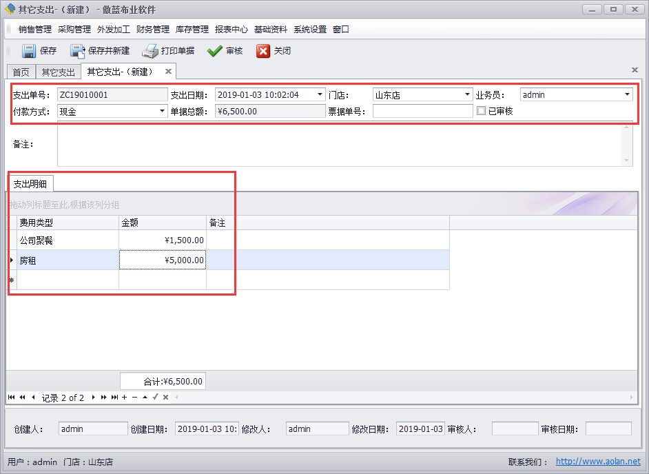 面料倉儲管理系統(tǒng)其他支出