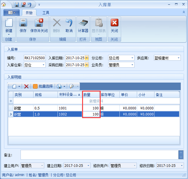 建材租賃管理軟件期初庫存入庫方便業(yè)務(wù)管理