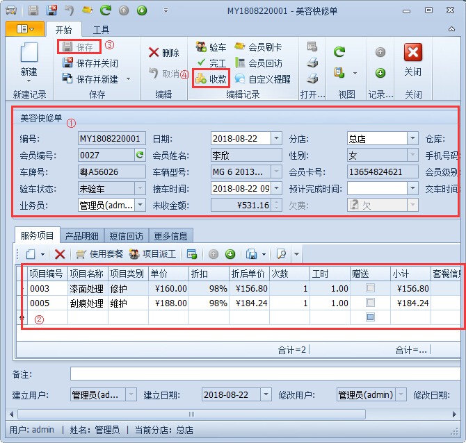 汽車快修店收銀系統(tǒng)收款業(yè)務(wù)