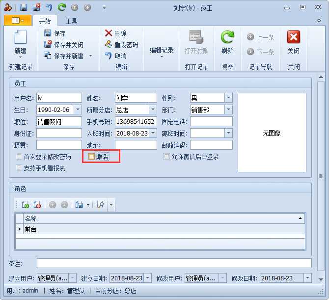 洗車場(chǎng)管理軟件員工賬號(hào)管理