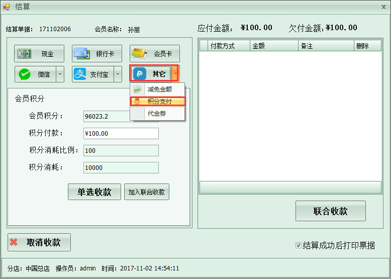 洗衣店會員管理系統(tǒng)會員積分科學管理