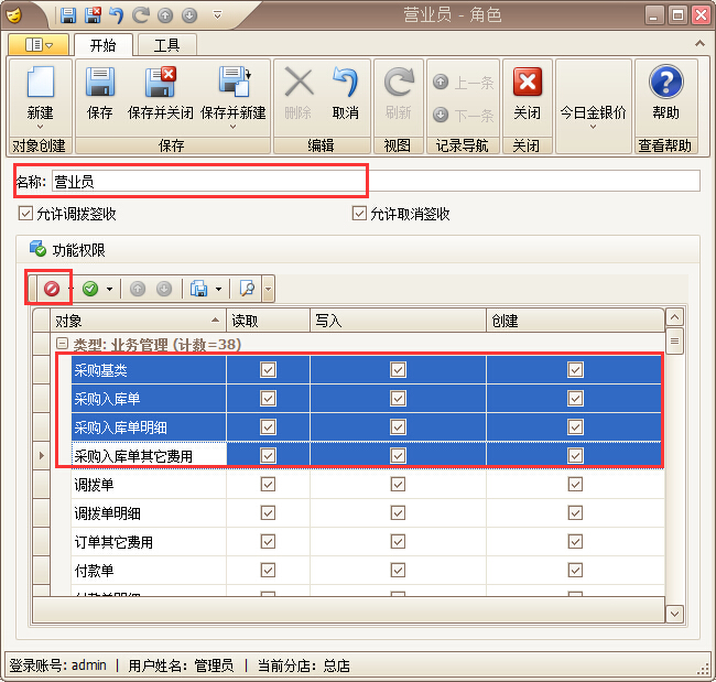 珠寶首飾軟件員工角色權(quán)限設(shè)置