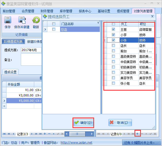 美容院管理軟件業(yè)績階梯提成設置