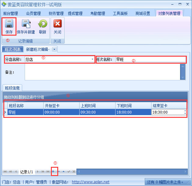 美容院管理系統(tǒng)考勤管理