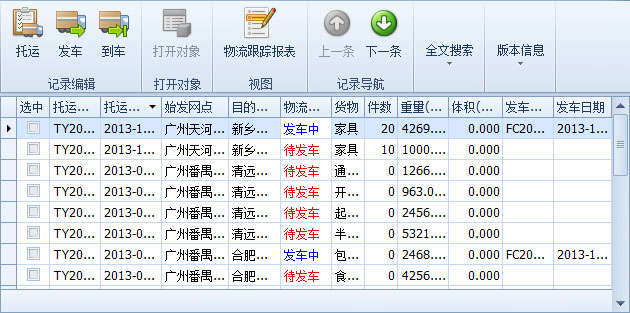 傲藍(lán)物流軟件-清晰顯示發(fā)了多少，多少未發(fā)