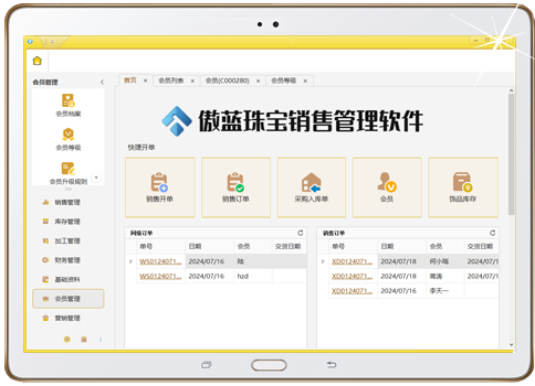 傲藍珠寶銷售管理軟件界面