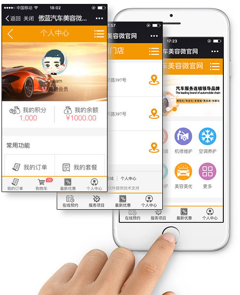 汽車(chē)美容連鎖微信會(huì)員系統(tǒng)，對(duì)接微信公眾號(hào)，拓展業(yè)務(wù)