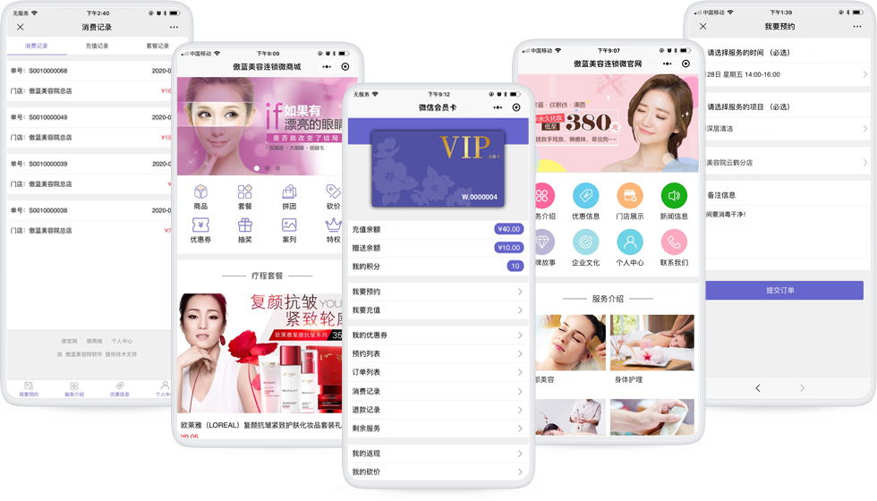傲藍(lán)美容店微信會(huì)員系統(tǒng)