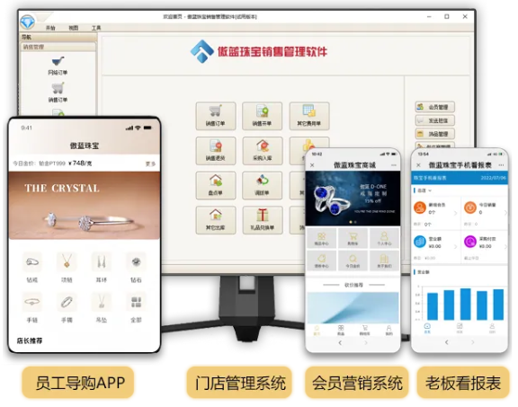 珠寶軟件