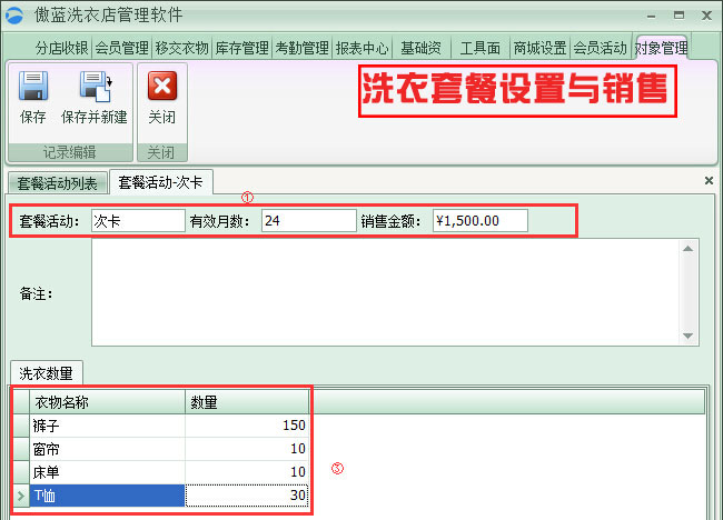 洗衣套餐設(shè)置與銷(xiāo)售