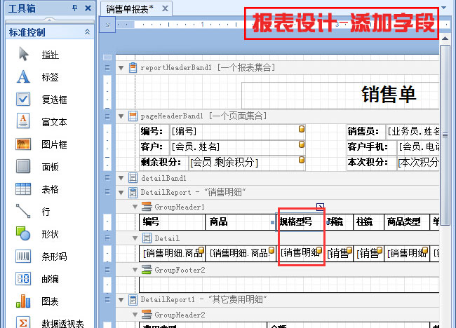 報(bào)表設(shè)計(jì)-添加字段