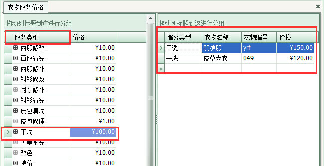 洗衣店服務(wù)價(jià)目表設(shè)置