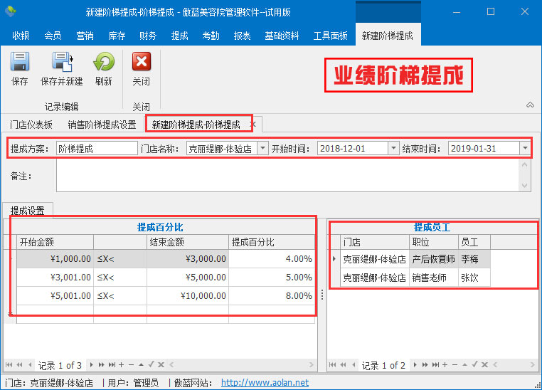 按階梯計(jì)算提成